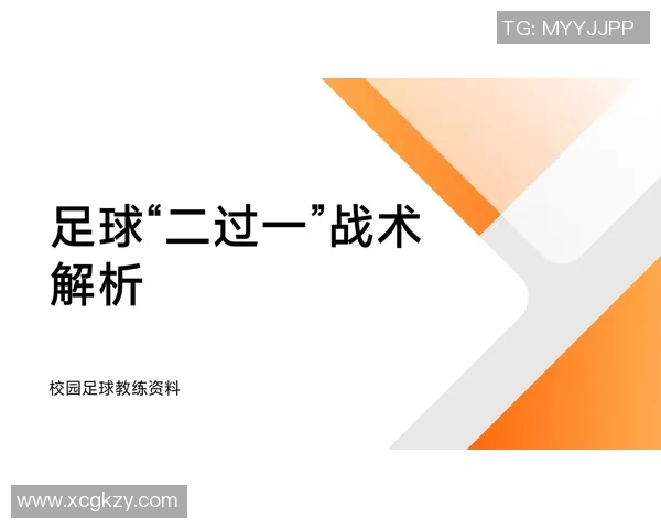 南京足球队技术对比深度解析与战术优势探讨